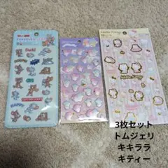 トムとジェリー、キキララ、キティー 、ぷくぷく、ぷくっと、平面箔押しシール 3枚