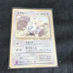 旧裏　トゲピー　未剥がし コロコロコミック ポケモンカード 未剥がし 旧裏面【トゲピー】 公式