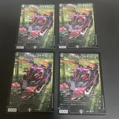 アーテルゴルギーニ　4枚セット