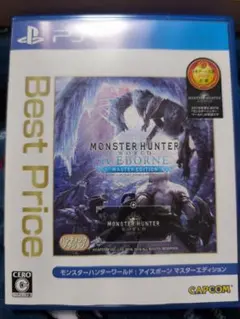 モンスターハンターワールド：アイスボーン マスターエディション