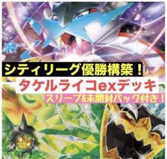 宝石ライコポン　ライコポンデッキ　構築済みデッキ　シティリーグ優勝