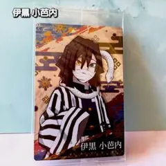 鬼滅の刃【伊黒小芭内】ウエハースカード No.009