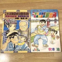 2025年最新】こち亀 1巻 初版の人気アイテム - メルカリ