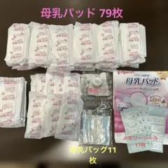 Pigeon母乳パッド79枚　おまけ付きのサムネイル