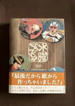 2026年最新】どうでしょう本 創刊号の人気アイテム - メルカリ