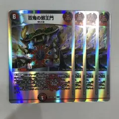 164126 百鬼の邪王門のサムネイル