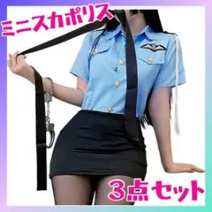 コスプレ衣装　警察官　ポリス服　ハロウィン　イベント　セクシー　ミニスカ　婦警風