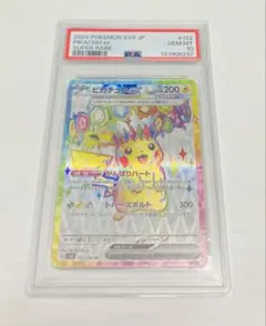 ピカチュウex SR（122/106） PSA10 超電ブレーカー
