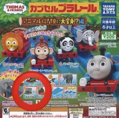 カプセルプラレール　アニマル機関車に大変身⁉︎編　背景付駅３個セット