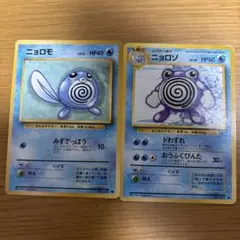 ニョロモ　ニョロゾ　ポケモンカード　旧裏のサムネイル