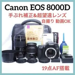 美品 【Canon EOS 8000D ダブルレンズセット】 初期不良返品対応〇