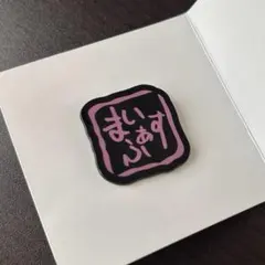 MY FIRST STORY　パーカー　タオル　キーホルダー　セット MY FIRST STORY パーカー タオル キーホルダー セット Amazon.co