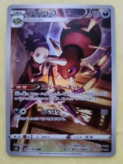 アリアドス CHR S8b VMAXクライマックス 205/184