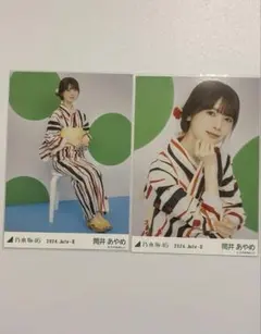 筒井あやめ 乃木坂46 生写真 2024年 浴衣 座り 座りより レアぽ 2種