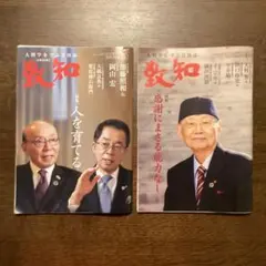 2026年最新】致知の人気アイテム - メルカリ