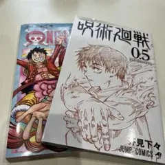 【非売品】ワンピース4/4巻 & 呪術廻戦 0.5 セット