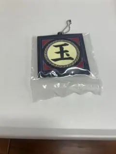 一番くじ キングダム G賞 軍旗ラバーチャーム 玉