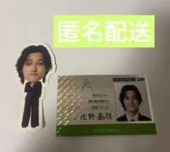 Aぇ！group　佐野晶哉 カレンダー特典 ステッカー名刺セット