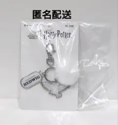 【匿名配送】タリーズ GU ハリポタ ヘドウィグ 豪華 5点 セット おまけ付 2025年最新】ハリポタ gu ヘドウィグの人気アイテム - メルカリ