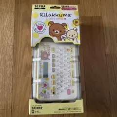 テプラ　リラックマモデル(未開封) KING JIM SR-RK2