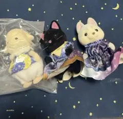 【３点セット】シルバニアファミリー どきどきフレンズ