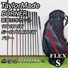 テーラーメイド BURNER バーナー 他 メンズゴルフセット 13本 左 S