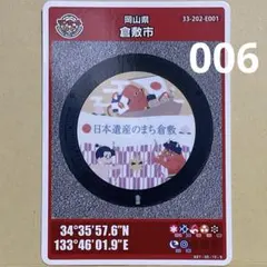 2025年最新】マンホールカード倉敷の人気アイテム - メルカリ