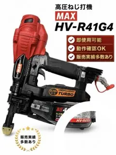 MAX 高圧ビス打ち機G4 極美品 - メルカリ