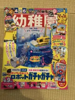 2026年最新】幼稚園 9月号付録の人気アイテム - メルカリ