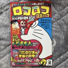 のび太の宇宙小戦争 2021映画関連書籍