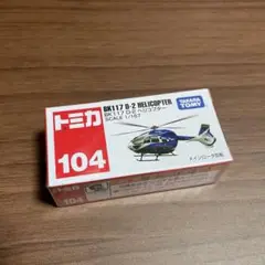 【新品・未使用】トミカ 104 BK117 D-2 ヘリコプター