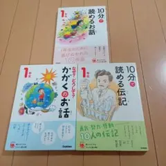1年生　よみとく10分　3冊セット