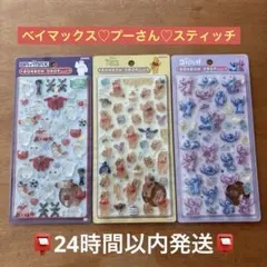 【国内正規品、新品未開封】ボンボンドロップシール 3個セット プーさん等