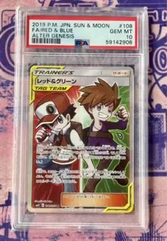PSA10 GEM MINT レッド&グリーン 108/095 SR ポケモンカード レッド&グリーン 108/095 SR｜トレファクONLINE