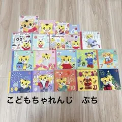 こどもちゃれんじ　ぷち　絵本19冊セット