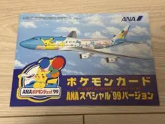 【超美品】ANA ポケモンカードゲーム ANAスペシャル99バージョン