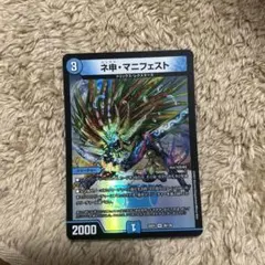 ネ申・マニフェスト カリスマ・マニフェスト