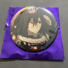 鬼滅の刃　無限城編コラボカフェ　ティザー期　缶バッジ　伊黒小芭内