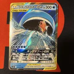 コイキング＆ホエルオーGX RR SM9 タッグボルト 019/095 - メルカリ