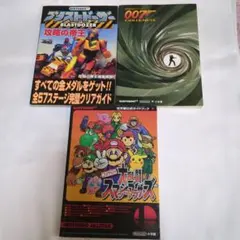 NINTENDO 64 ゲーム攻略本 3冊セット