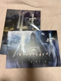 滝沢歌舞伎ZERO2020 パンフレット