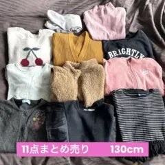 女の子　冬春　11点まとめ売り　130cm