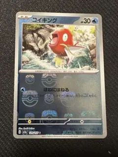 コイキング　マスターボールミラー　151 コイキング:マスターボールミラー(C){水}〈129/165〉[SV2a-Ma] – 晴れる屋2
