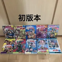2025年最新】初版 ジョジョの奇妙な冒険の人気アイテム - メルカリ