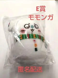 エニマイくじ ちいかわ E賞 　モモンガ　キーホルダー　雪だるま　セブンイレブン