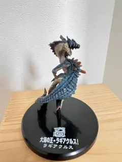 超造形魂モンスターハンター　ラギアクルス