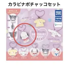 サンリオ　ふわわフロッキーとカラビナポチャッコセット