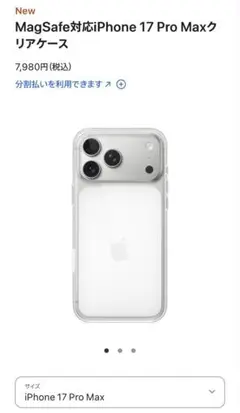 MagSafe対応iPhone 17 Pro Maxクリアケース　Apple製品