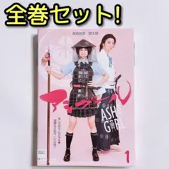 アシガール DVD レンタル落ち 全巻セット！ 黒島結菜 伊藤健太郎 ドラマ