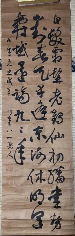 複製　日下部鳴鶴 行書 捲り　印刷　送料込み！